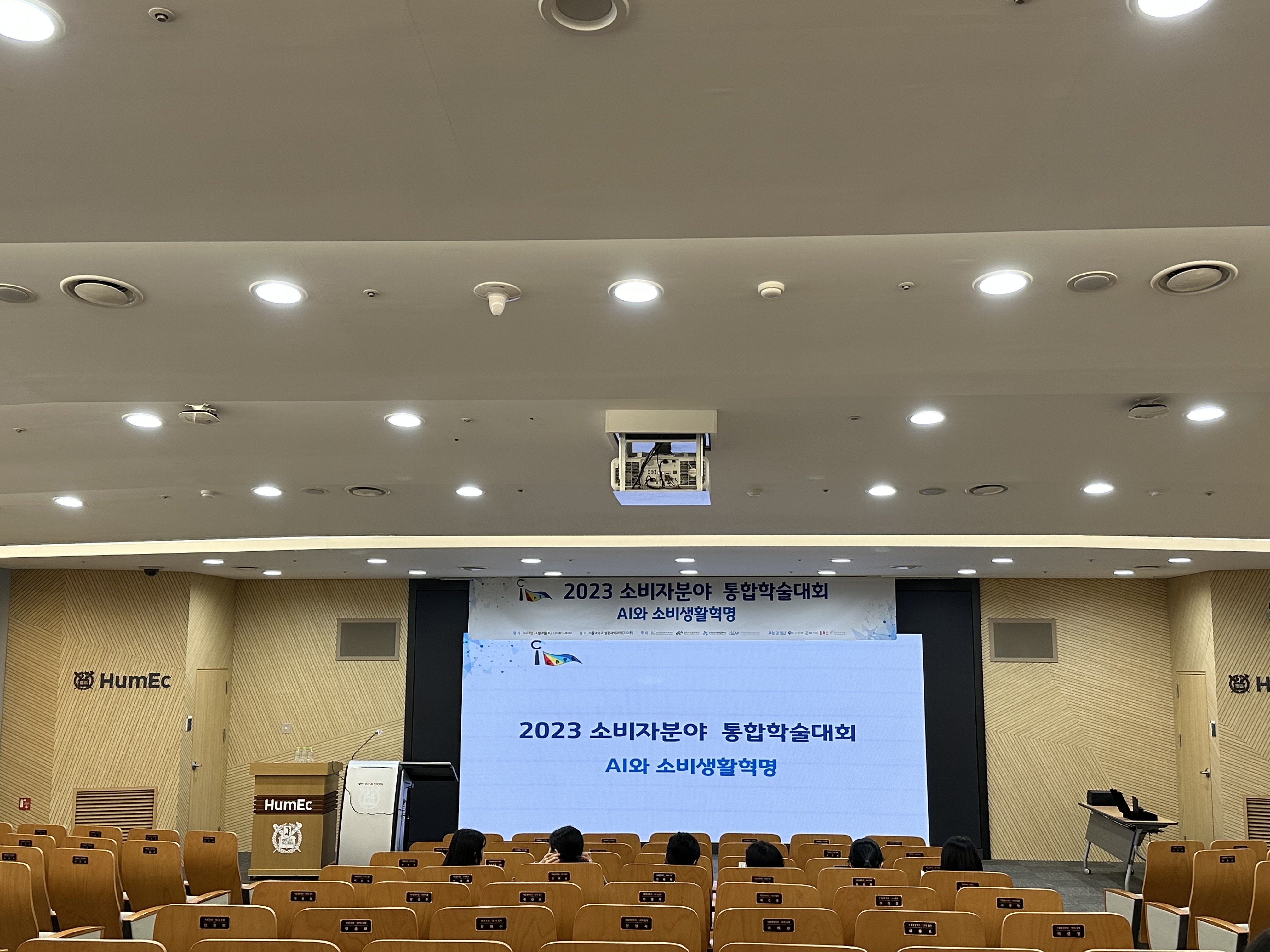 2023 소비자분야 통합학술대회 (추계학술대회)