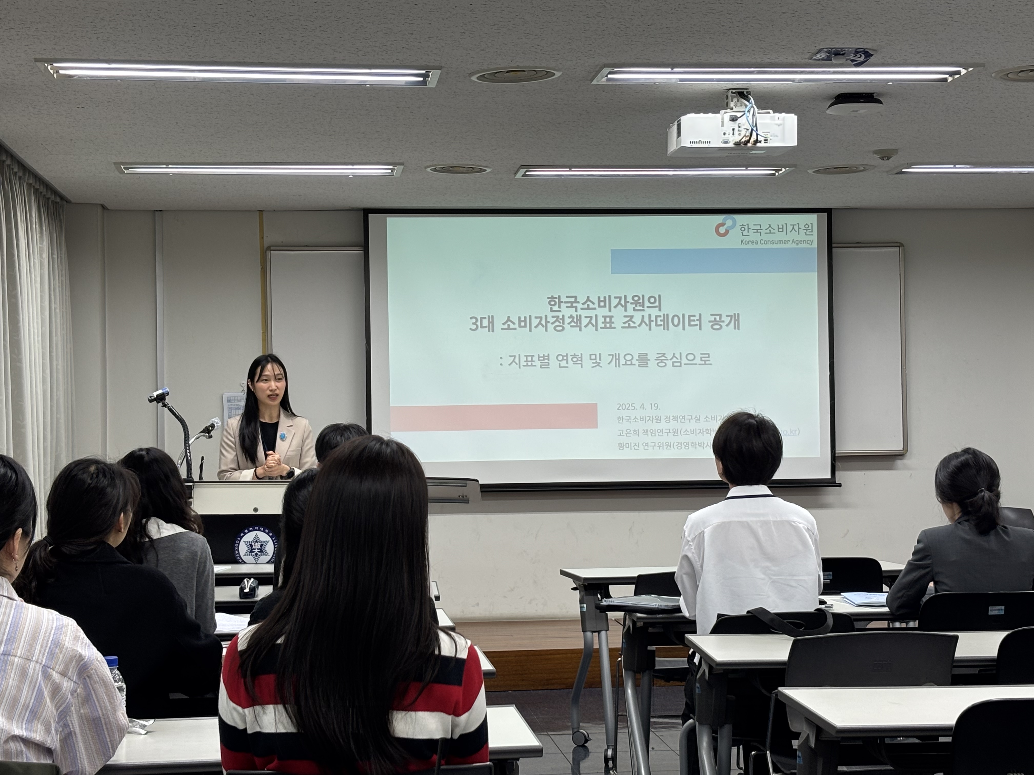 2025년도 한국소비자학회 춘계학술대회