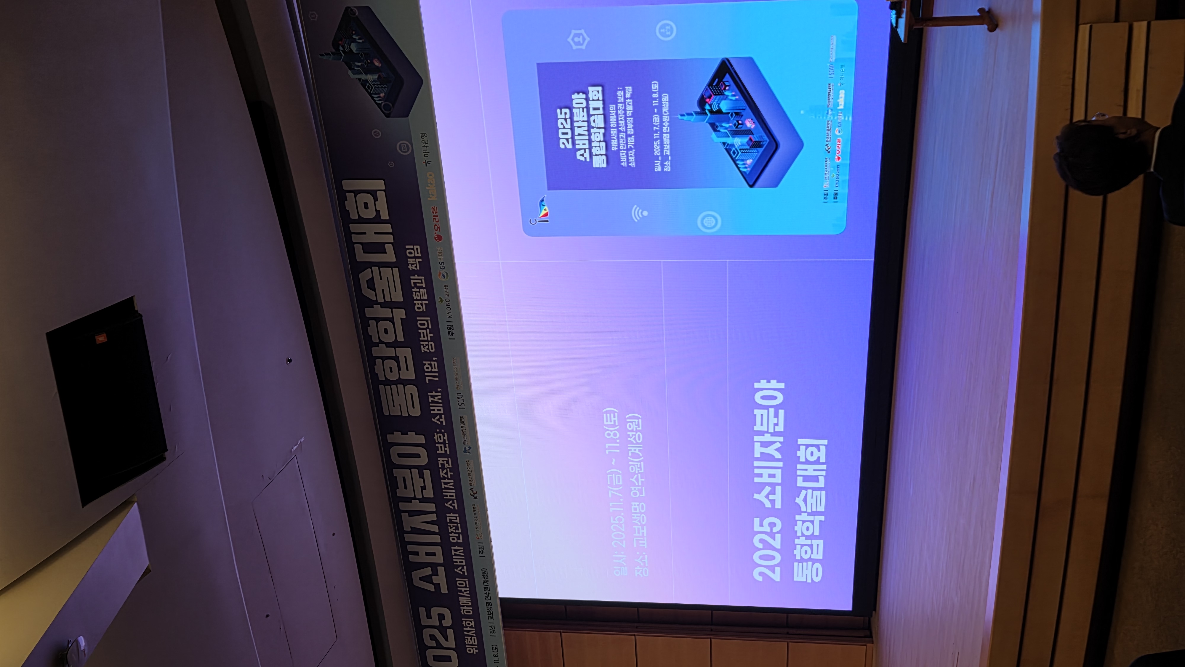 2025 소비자분야 통합학술대회 (추계학술대회)